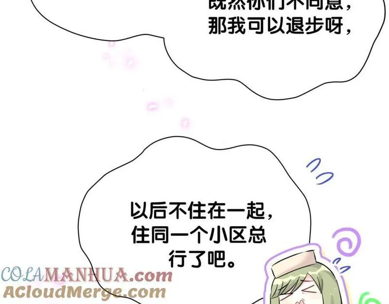 哪里来的大宝贝漫画全集免费漫画,第251话 不想分开17图