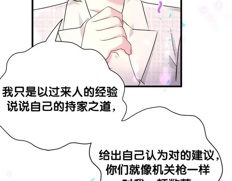 哪里来的大宝贝漫画全集免费漫画,第251话 不想分开66图