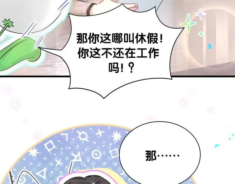 哪里来的大宝贝全集免费看漫画,番外 假期安排谁说了算64图