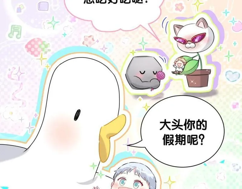 哪里来的大宝贝全集免费看漫画,番外 假期安排谁说了算42图