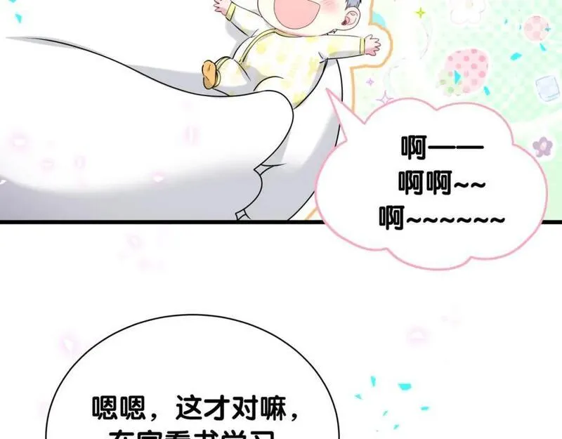 哪里来的大宝贝全集免费看漫画,番外 假期安排谁说了算43图