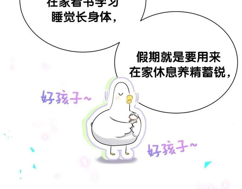 哪里来的大宝贝全集免费看漫画,番外 假期安排谁说了算44图