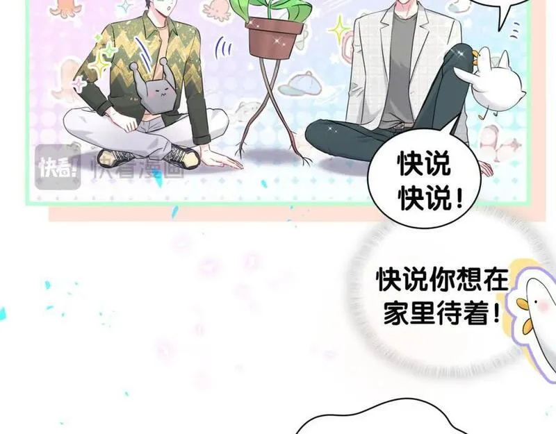 哪里来的大宝贝全集免费看漫画,番外 假期安排谁说了算28图