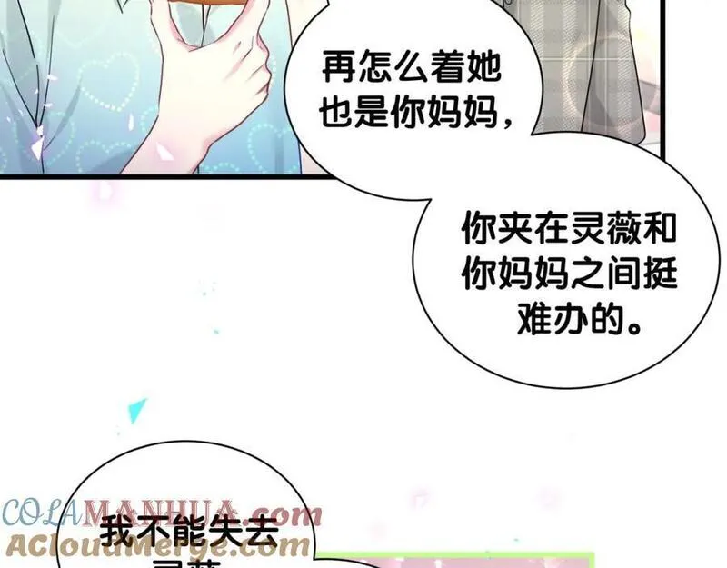 哪里来的大宝贝全集免费看漫画,第252话 诡计多端的小情侣45图