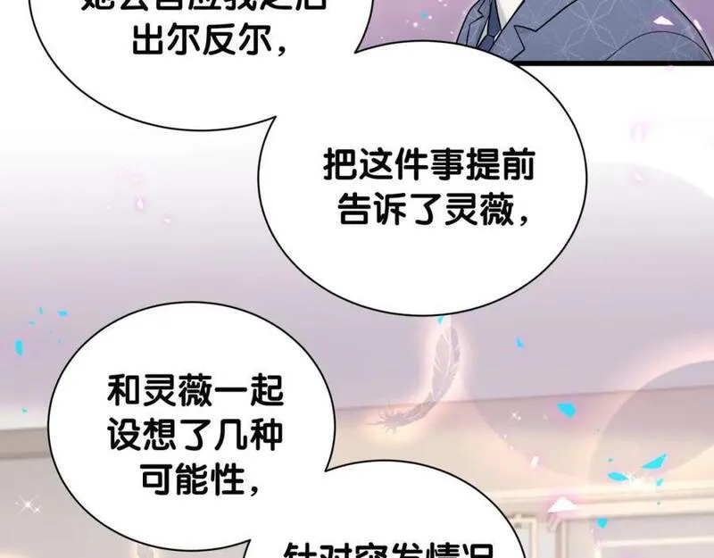 哪里来的大宝贝全集免费看漫画,第252话 诡计多端的小情侣22图