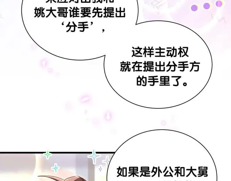 哪里来的大宝贝全集免费看漫画,第252话 诡计多端的小情侣28图