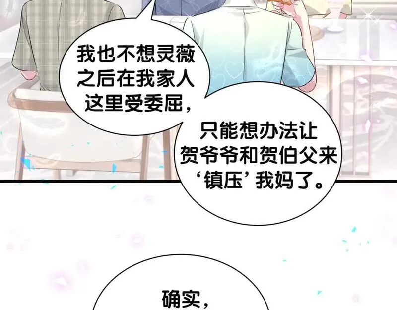 哪里来的大宝贝全集免费看漫画,第252话 诡计多端的小情侣43图