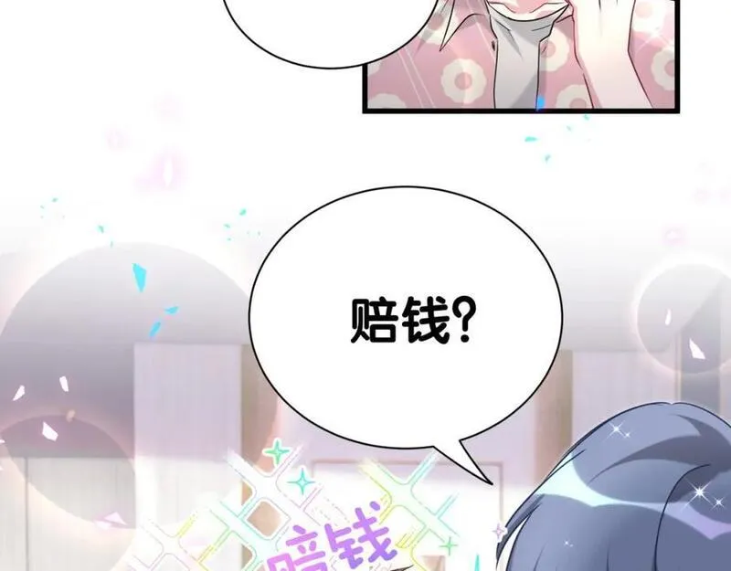 哪里来的大宝贝全集免费看漫画,第252话 诡计多端的小情侣107图