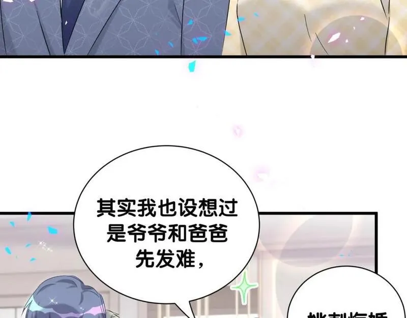 哪里来的大宝贝全集免费看漫画,第252话 诡计多端的小情侣24图