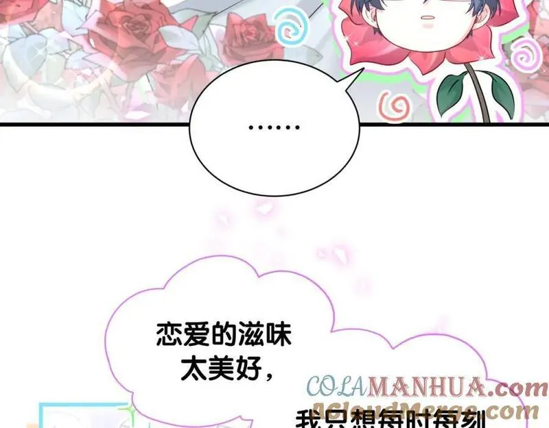 哪里来的大宝贝全集免费看漫画,第252话 诡计多端的小情侣89图