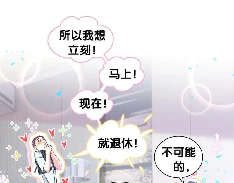 哪里来的大宝贝全集免费看漫画,第252话 诡计多端的小情侣102图