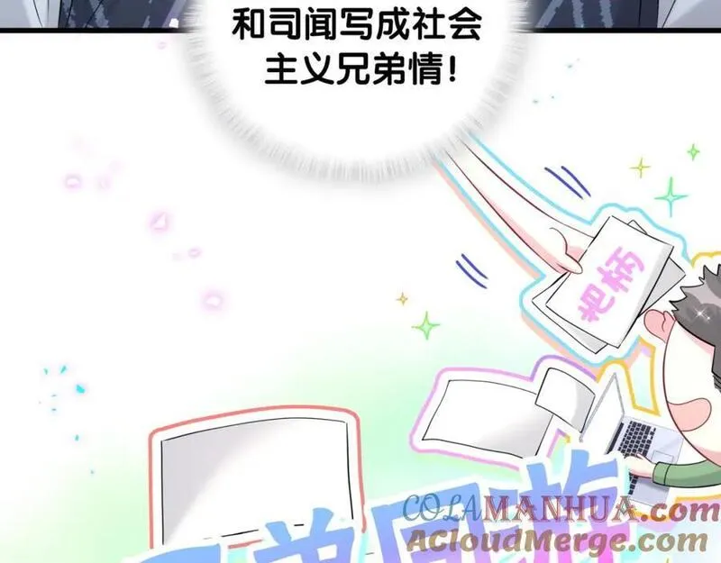 哪里来的大宝贝全集免费看漫画,第252话 诡计多端的小情侣77图