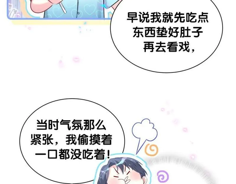 哪里来的大宝贝全集免费看漫画,第252话 诡计多端的小情侣15图