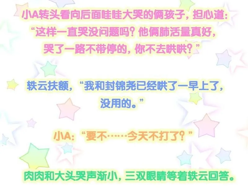 哪里来的大宝贝广播剧讲的什么漫画,第253话 孩子们会不会害怕？114图