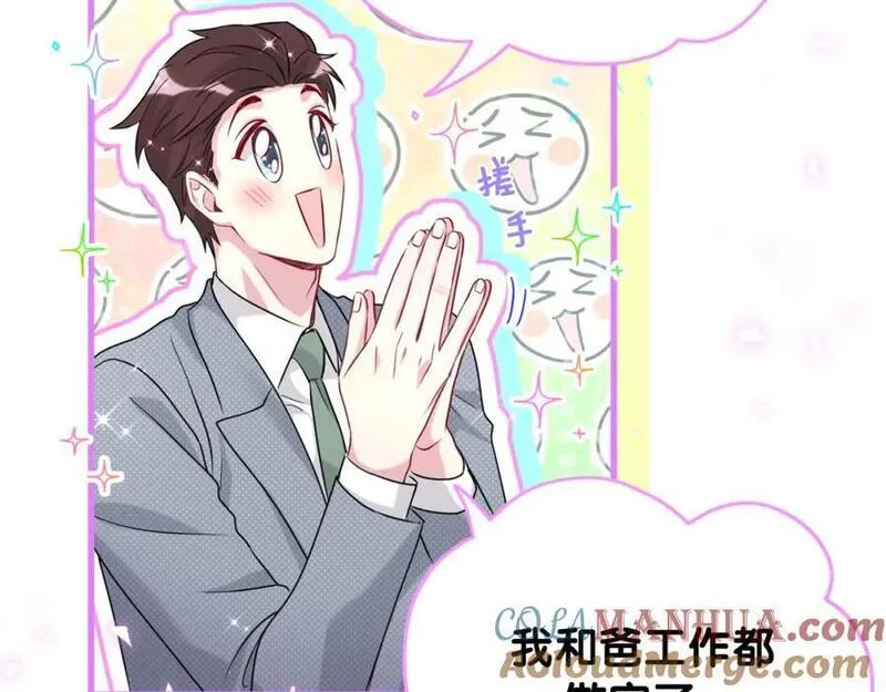 哪里来的大宝贝广播剧讲的什么漫画,第253话 孩子们会不会害怕？105图