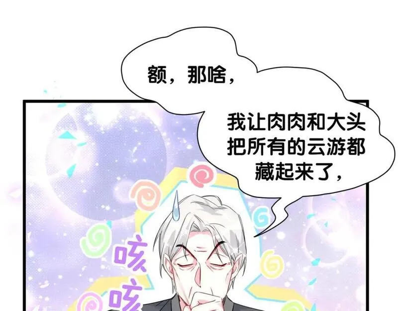 哪里来的大宝贝广播剧讲的什么漫画,第253话 孩子们会不会害怕？107图