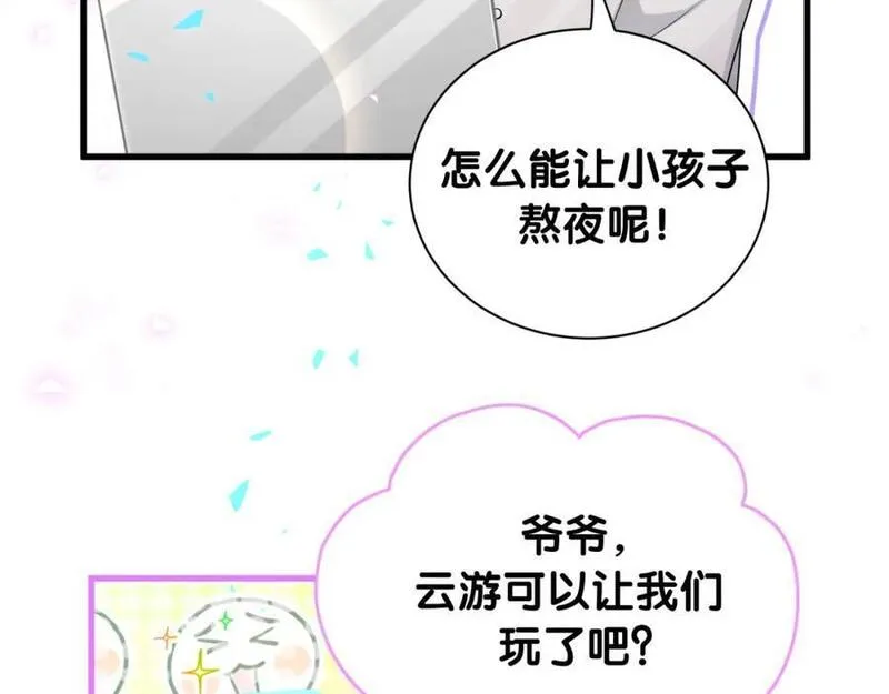 哪里来的大宝贝广播剧讲的什么漫画,第253话 孩子们会不会害怕？104图