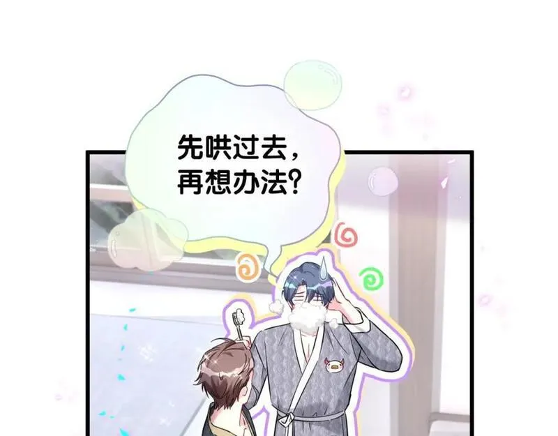 哪里来的大宝贝广播剧讲的什么漫画,第253话 孩子们会不会害怕？40图