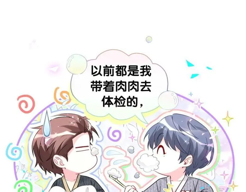 哪里来的大宝贝广播剧讲的什么漫画,第253话 孩子们会不会害怕？22图