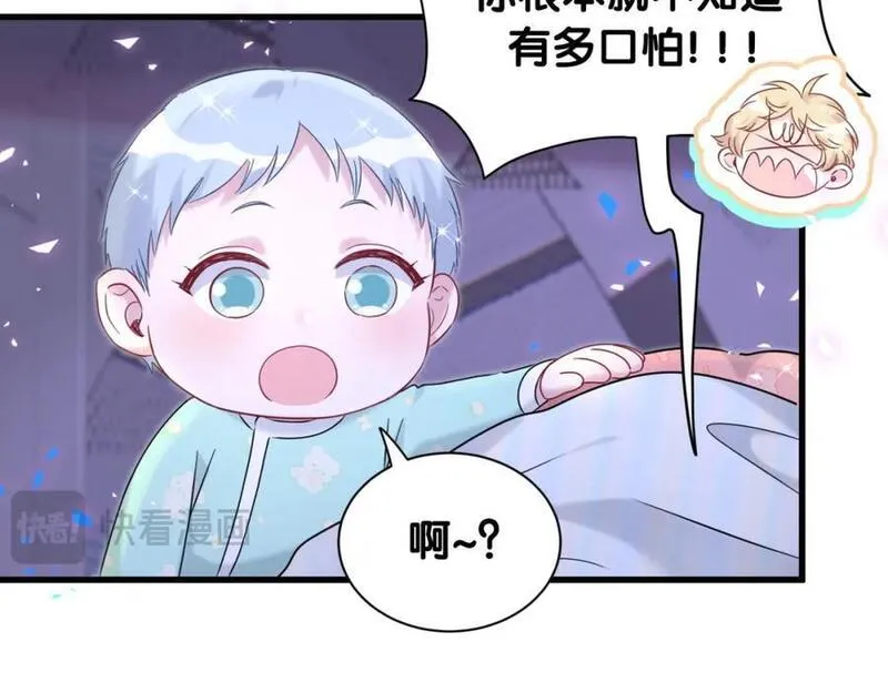 哪里来的大宝贝广播剧讲的什么漫画,第253话 孩子们会不会害怕？88图