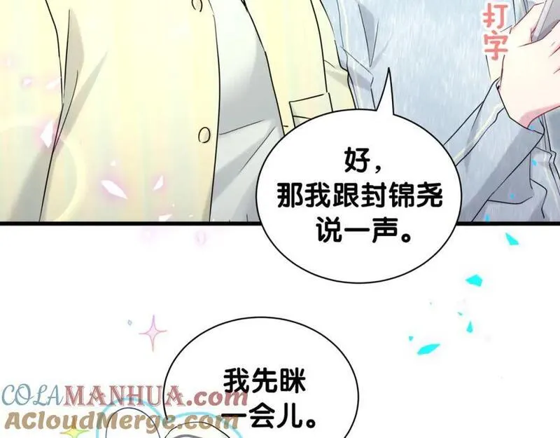 哪里来的大宝贝漫画,第254话 看到了不该看的101图