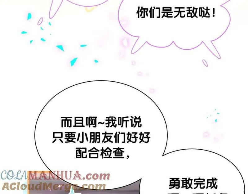 哪里来的大宝贝漫画,第254话 看到了不该看的53图