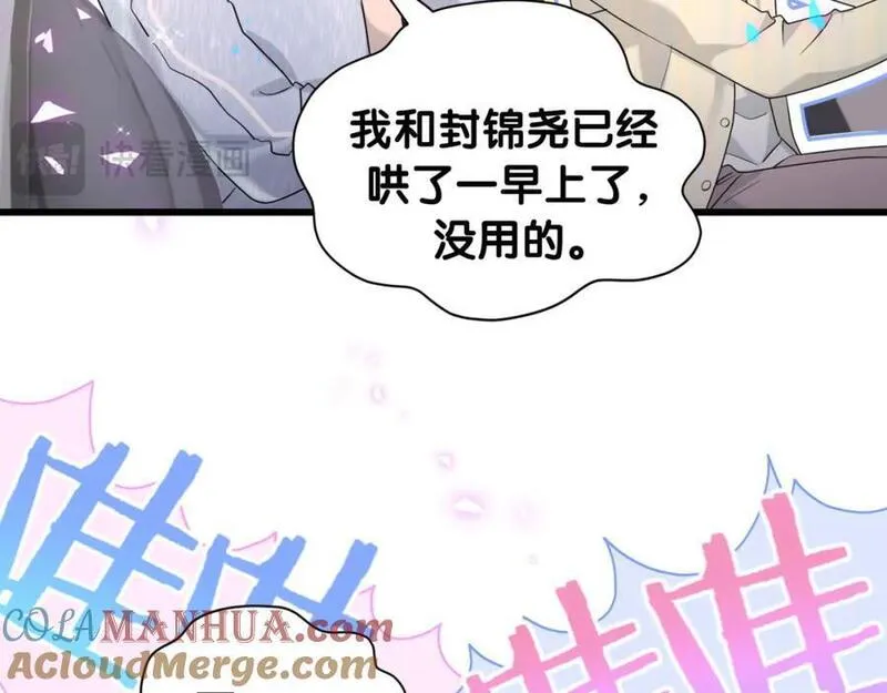 哪里来的大宝贝漫画,第254话 看到了不该看的37图