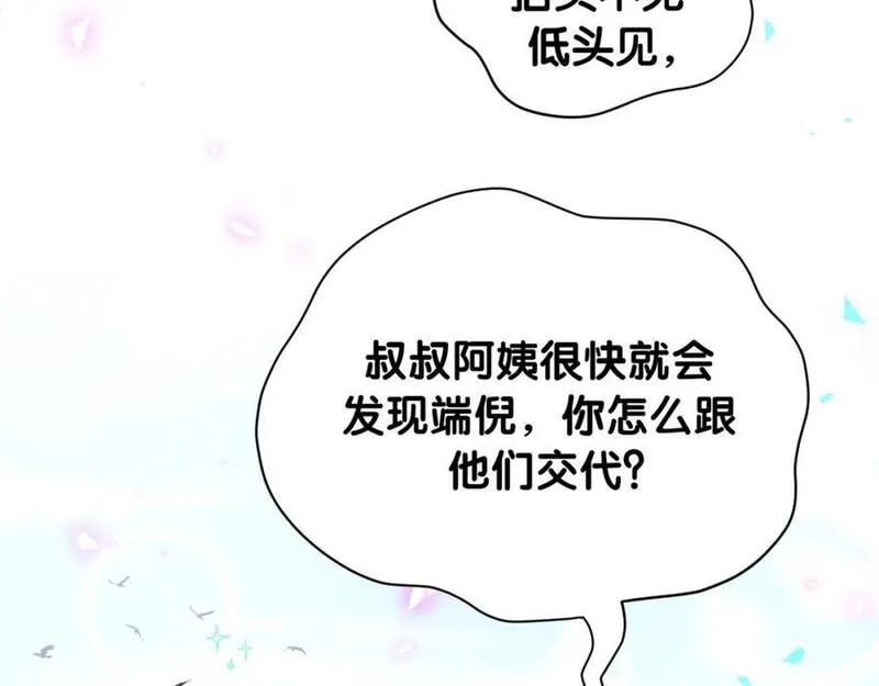 哪里来的大宝贝原版漫画,第255话 小轶你看到了118图