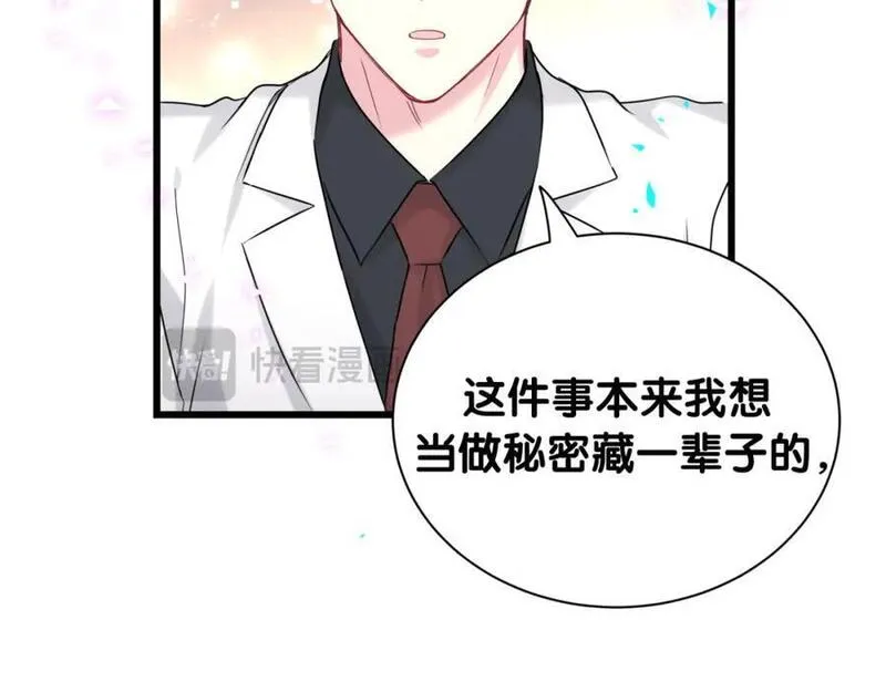 哪里来的大宝贝原版漫画,第255话 小轶你看到了66图