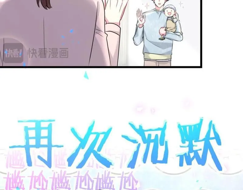 哪里来的大宝贝原版漫画,第255话 小轶你看到了47图