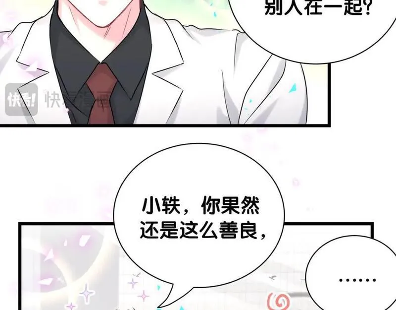 哪里来的大宝贝原版漫画,第255话 小轶你看到了106图