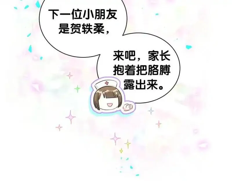 哪里来的大宝贝漫画全集免费漫画,第256话 你看起来有点心虚116图