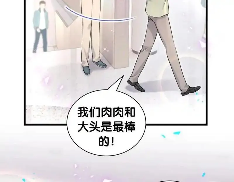 哪里来的大宝贝漫画全集免费漫画,第256话 你看起来有点心虚63图