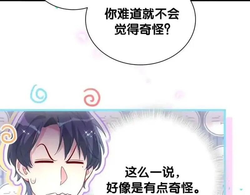 哪里来的大宝贝漫画全集免费漫画,第256话 你看起来有点心虚16图