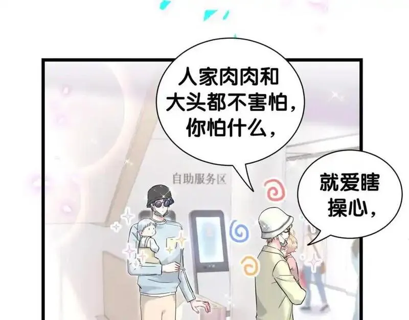 哪里来的大宝贝漫画全集免费漫画,第256话 你看起来有点心虚62图