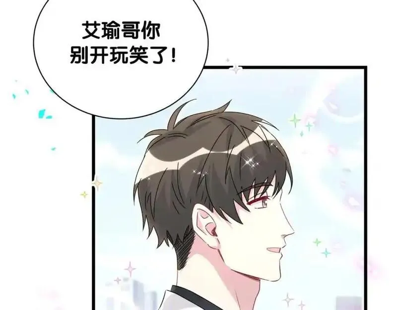 哪里来的大宝贝漫画全集免费漫画,第256话 你看起来有点心虚12图