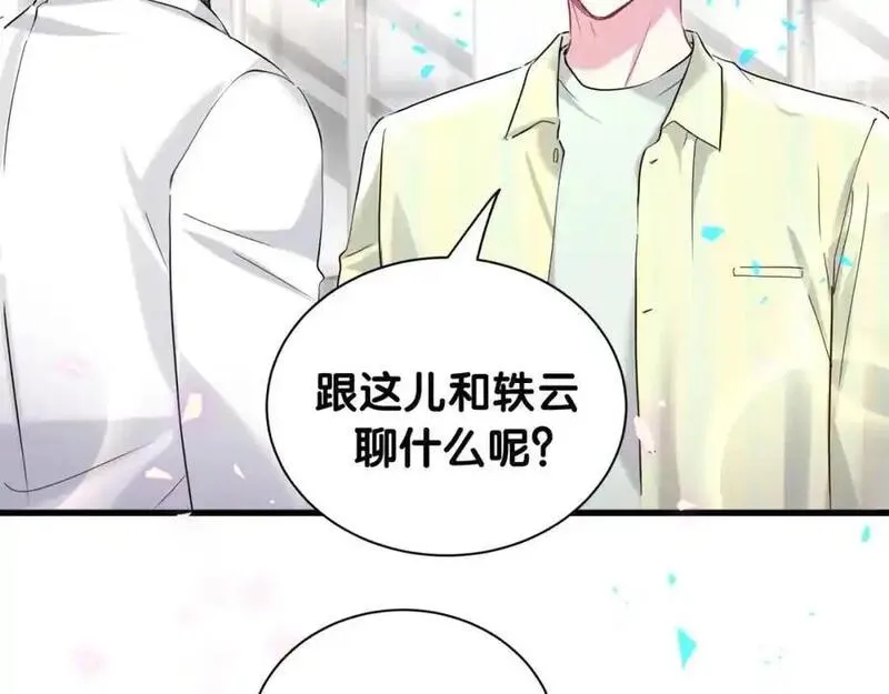 哪里来的大宝贝漫画全集免费漫画,第256话 你看起来有点心虚32图