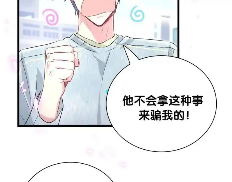 哪里来的大宝贝漫画全集免费漫画,第256话 你看起来有点心虚11图