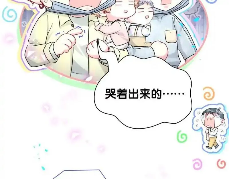 哪里来的大宝贝漫画全集免费漫画,第256话 你看起来有点心虚88图