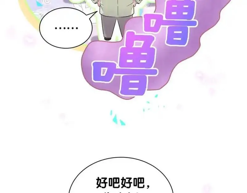 哪里来的大宝贝漫画全集免费漫画,第256话 你看起来有点心虚46图