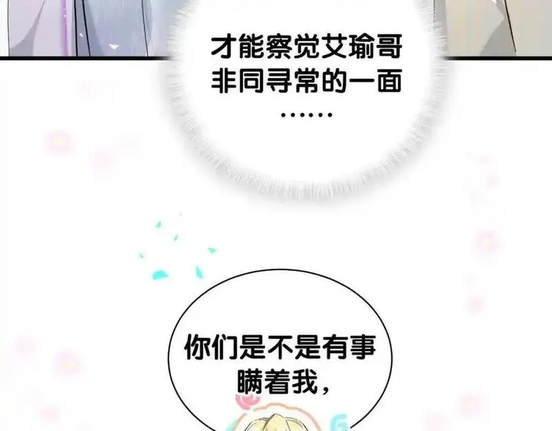 哪里来的大宝贝漫画全集免费漫画,第256话 你看起来有点心虚39图