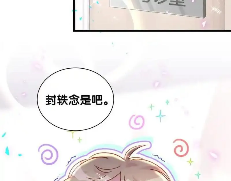 哪里来的大宝贝漫画全集免费漫画,第256话 你看起来有点心虚95图