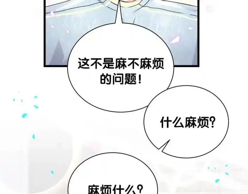 哪里来的大宝贝漫画全集免费漫画,第256话 你看起来有点心虚23图