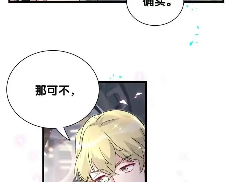 哪里来的大宝贝漫画全集免费漫画,第258话 给我拉黑他88图