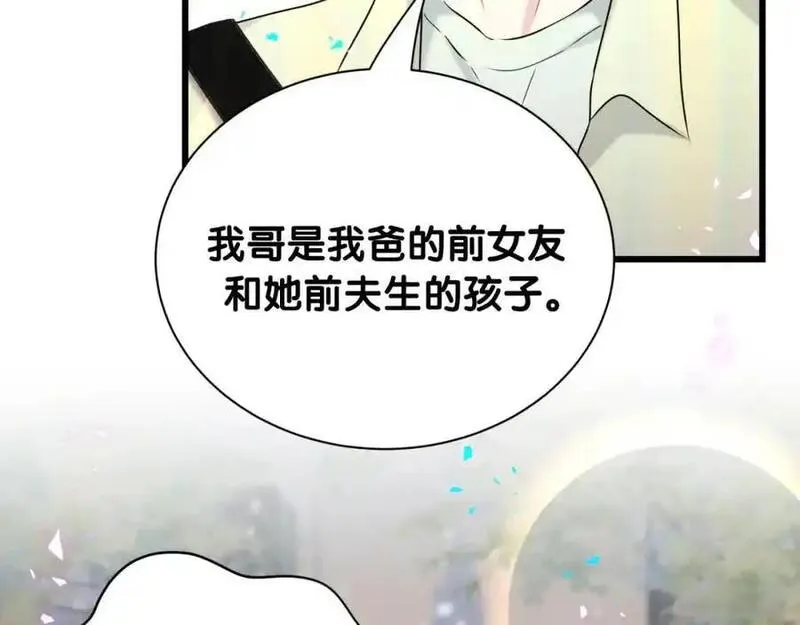 哪里来的大宝贝漫画全集免费漫画,第258话 给我拉黑他63图