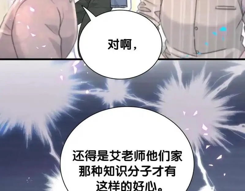 哪里来的大宝贝漫画全集免费漫画,第258话 给我拉黑他46图