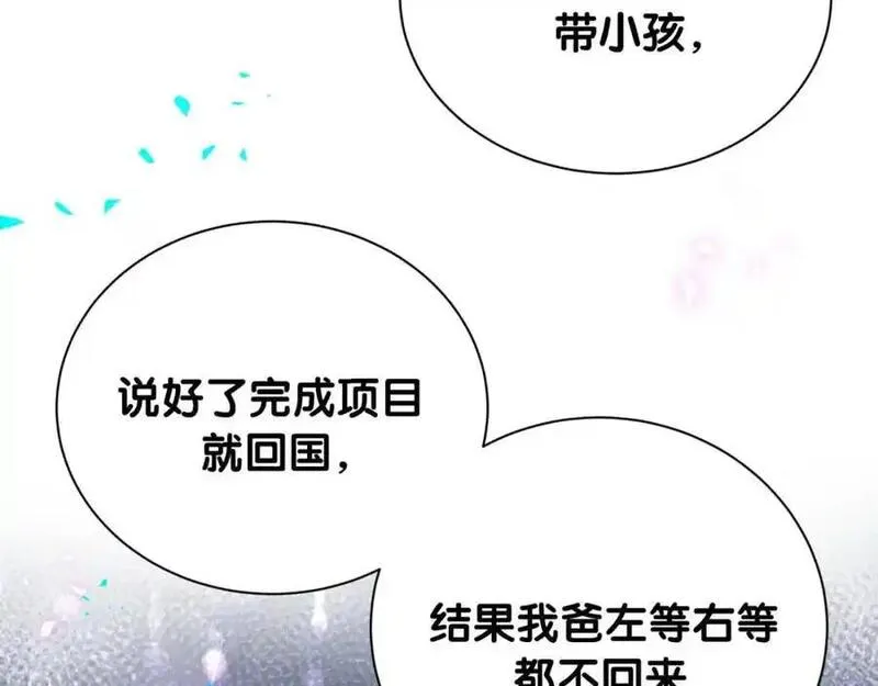 哪里来的大宝贝漫画全集免费漫画,第258话 给我拉黑他83图