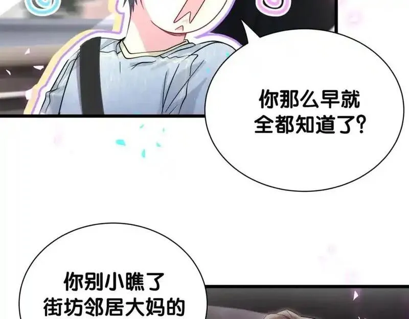 哪里来的大宝贝漫画全集免费漫画,第258话 给我拉黑他34图