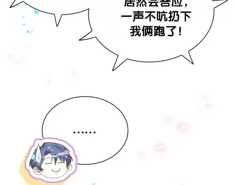 哪里来的大宝贝漫画全集免费漫画,第258话 给我拉黑他116图