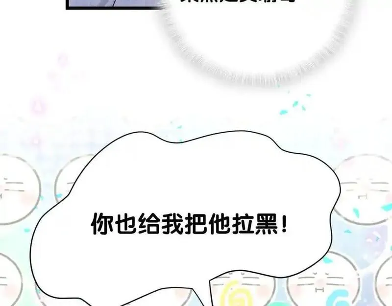 哪里来的大宝贝漫画全集免费漫画,第258话 给我拉黑他131图